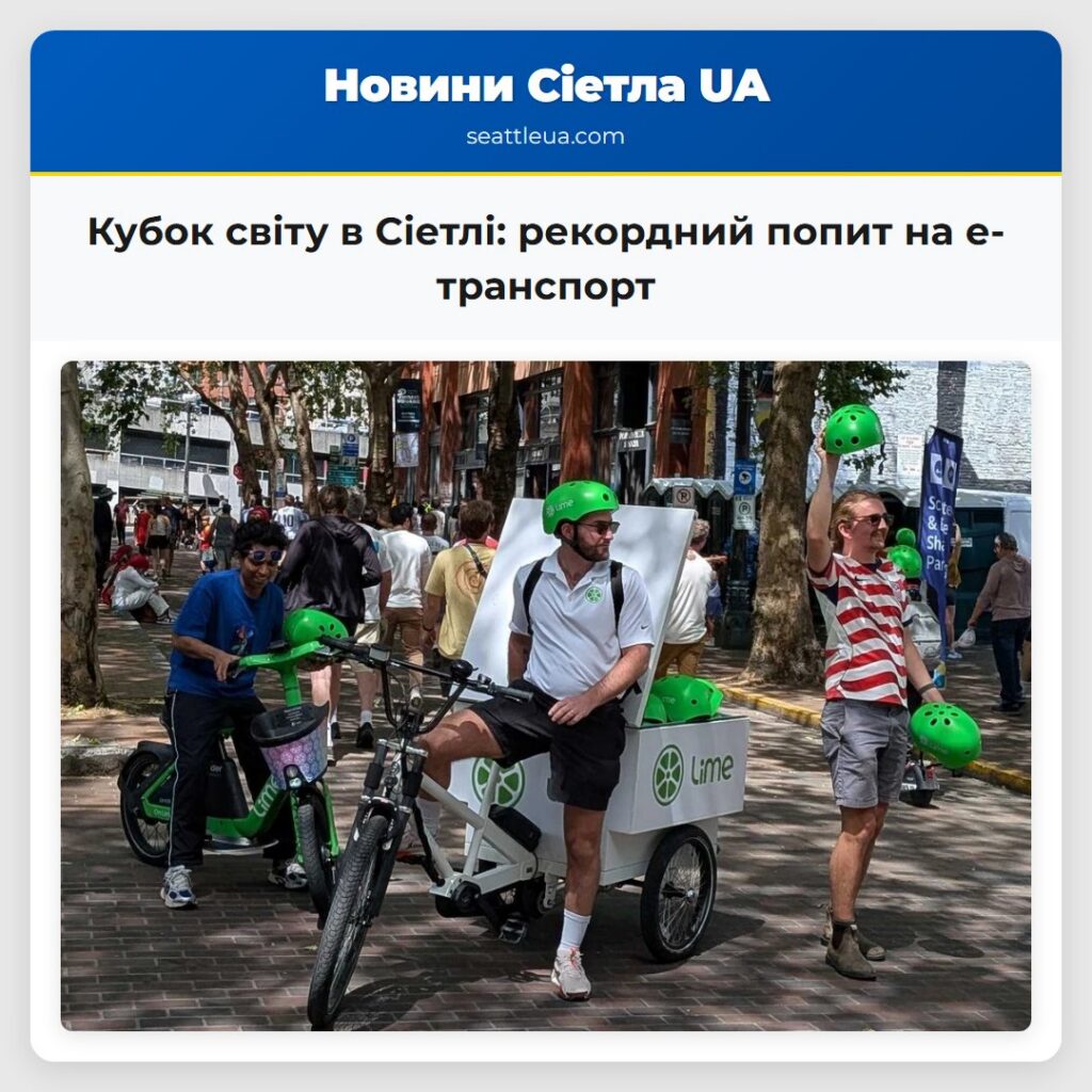 Кубок світу в Сіетлі: рекордний попит на