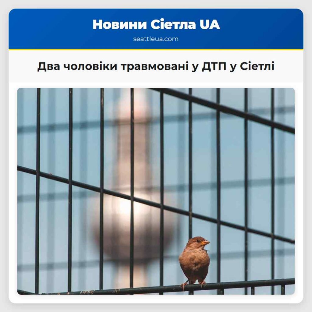 Два чоловіки травмовані у ДТП у Сіетлі
