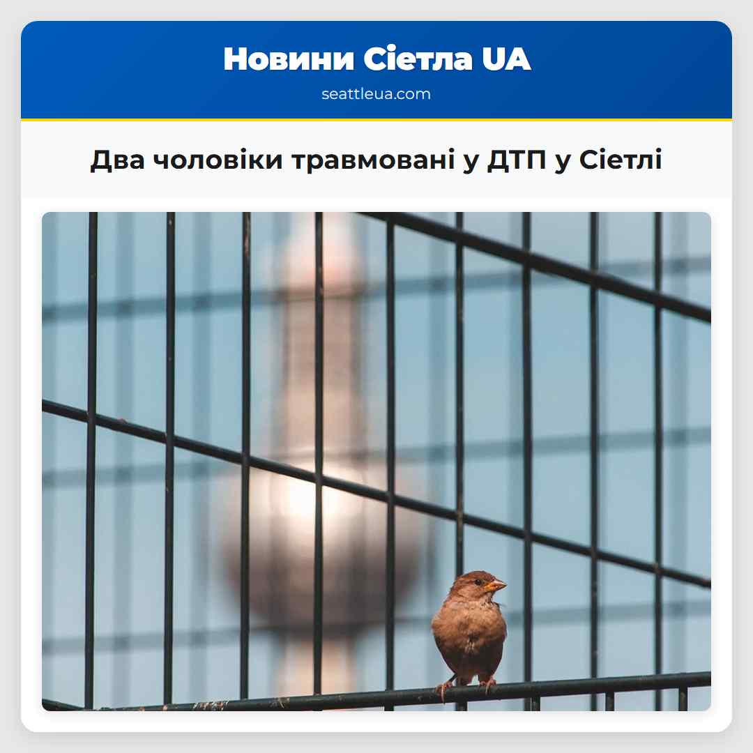 Два чоловіки травмовані у ДТП у Сіетлі