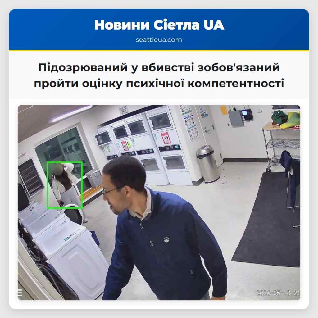 Підозрюваний у вбивстві зобов'язаний пройти