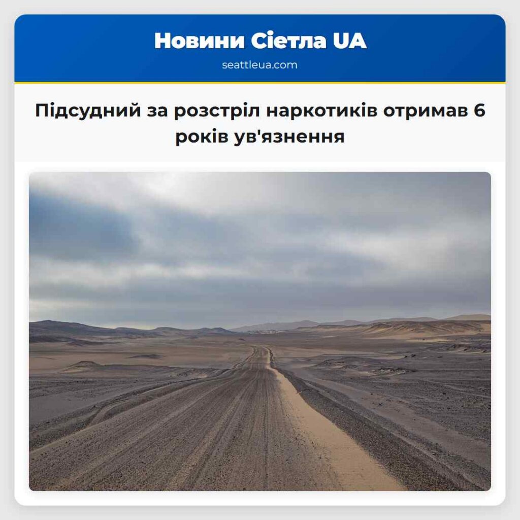 Підсудний за розстріл наркотиків отримав 6 років