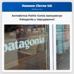 Активістка Pattie Gonia звинувачує Patagonia у підсудженні