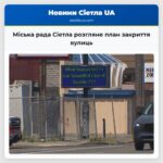 Міська рада Сіетла розгляне план закриття вулиць