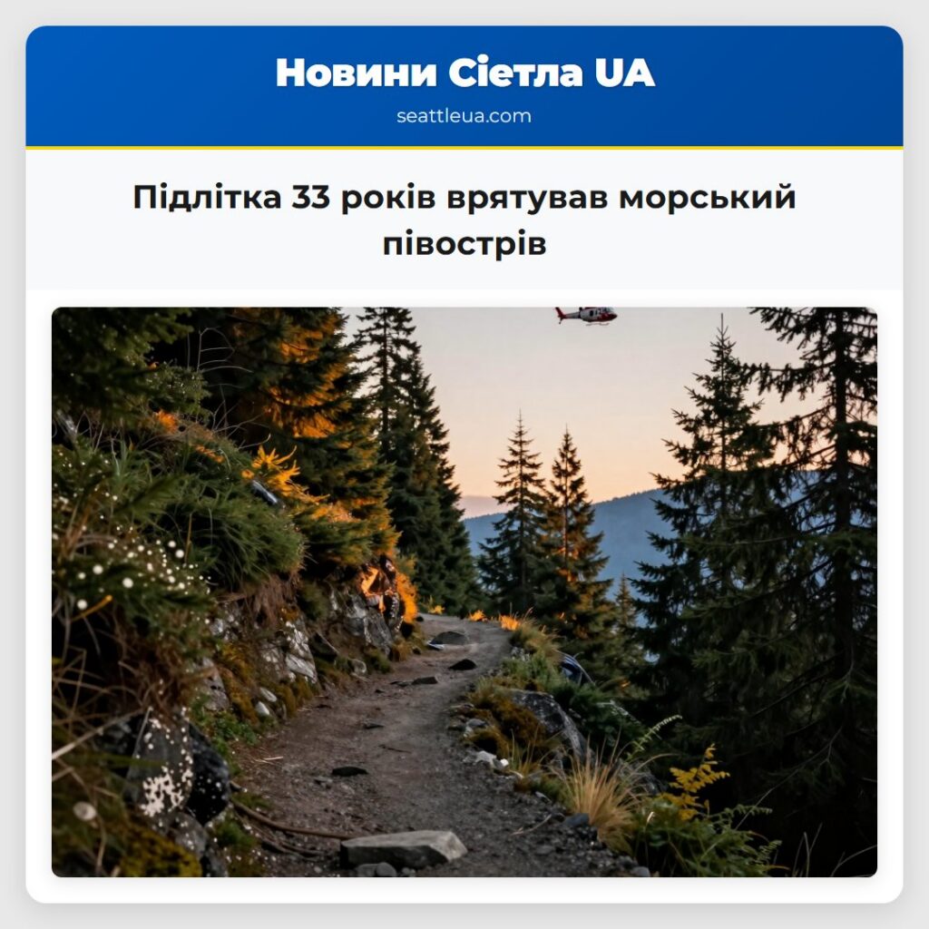 Підлітка 33 років врятував морський півострів