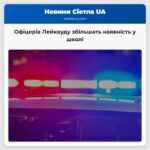 Офіцерів Лейквуду збільшать наявність у школі