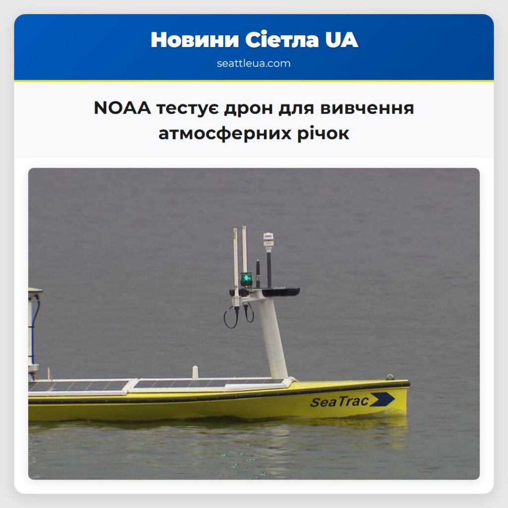 NOAA тестує дрон для вивчення атмосферних річок