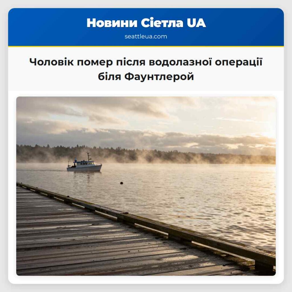 Чоловік помер після водолазної операції біля