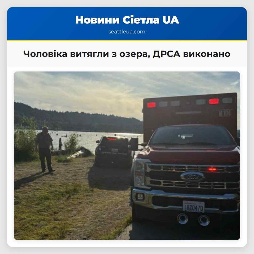 Чоловіка витягли з озера, ДРСА виконано