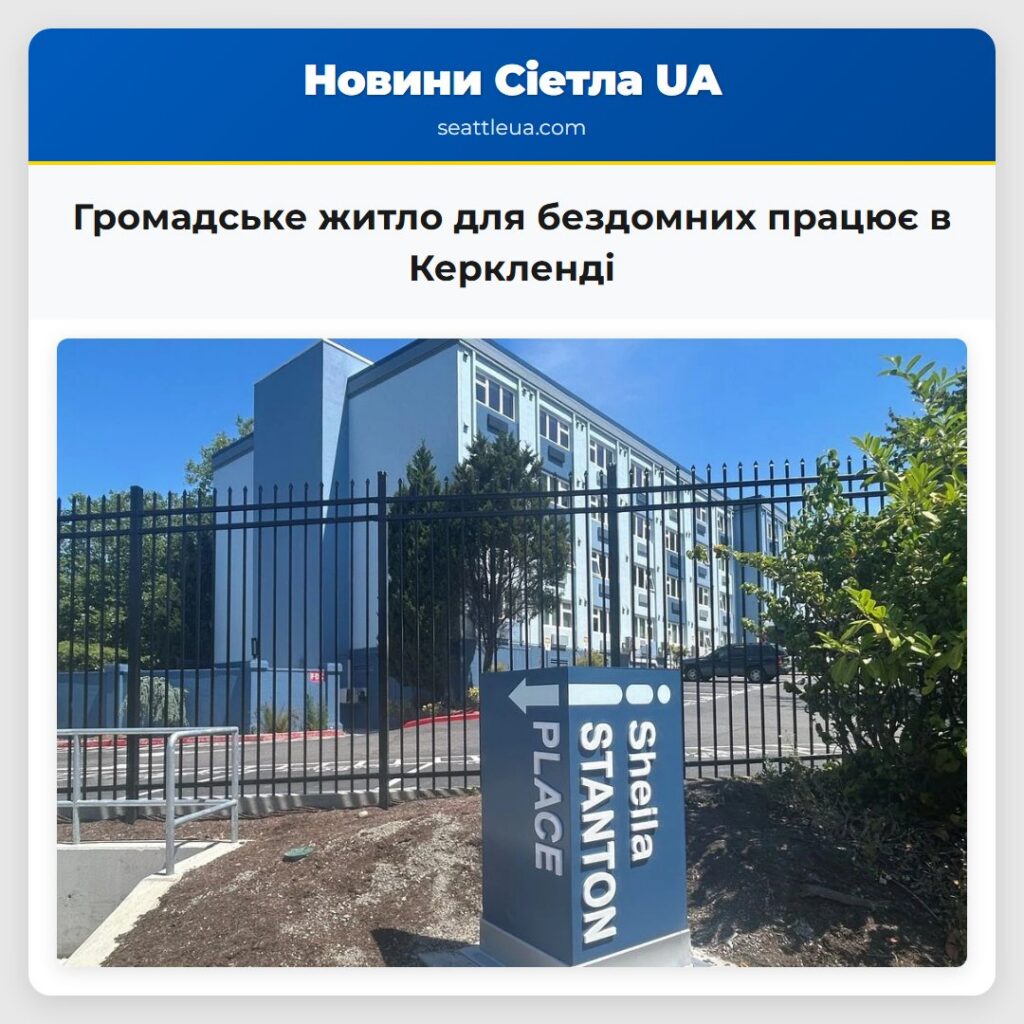 Громадське житло для бездомних працює в Керкленді