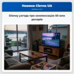 Disney узгода про компенсацію 50 млн доларів