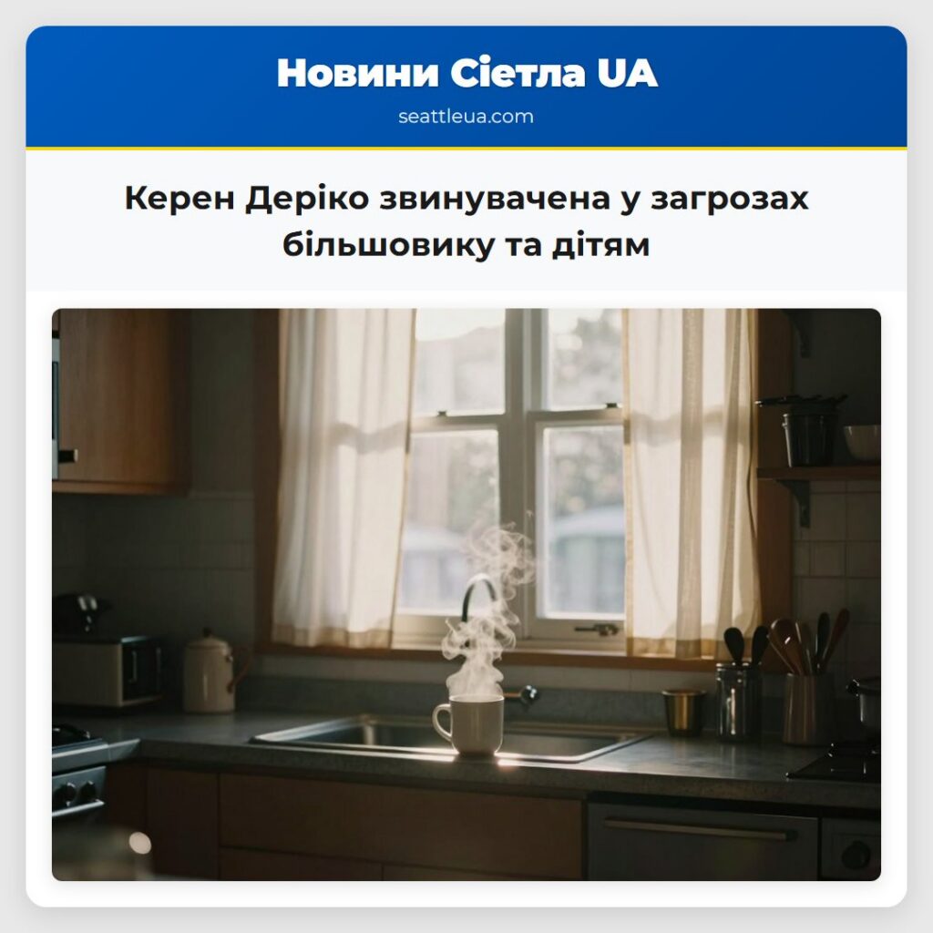 Керен Деріко звинувачена у загрозах більшовику та