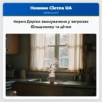 Керен Деріко звинувачена у загрозах більшовику та дітям