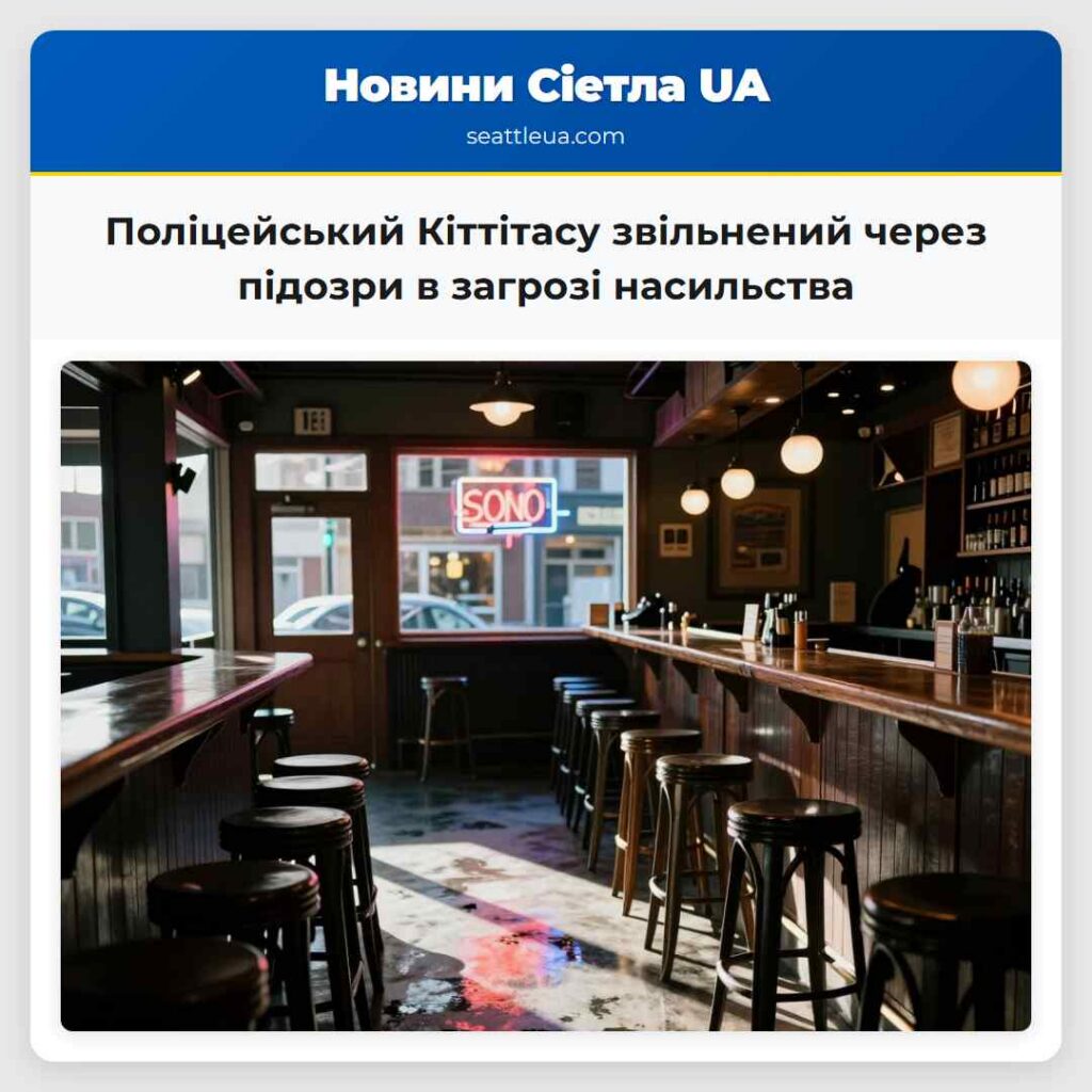 Поліцейський Кіттітасу звільнений через підозри в