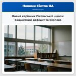 Новий керівник Сіетльської школи бюджетний дефіцит та безпека