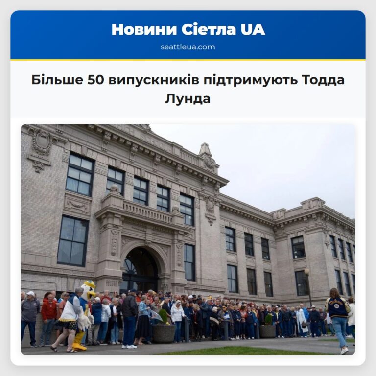 Більше 50 випускників підтримують Тодда Лунда