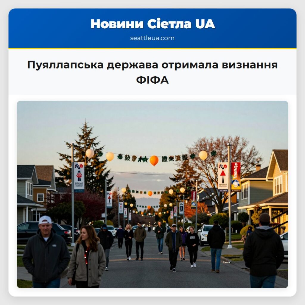Пуяллапська держава отримала визнання ФІФА