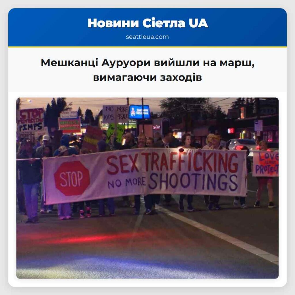 Мешканці Ауруори вийшли на марш, вимагаючи заходів