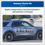 Водій у медичному стані зіштовхнувся з підїжджими в Ліннвуді