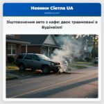 Зіштовхнення авто з кафе двоє травмовані в Вудінвіллі