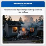 Пожежники з Відбей отримали травми під час вибуху
