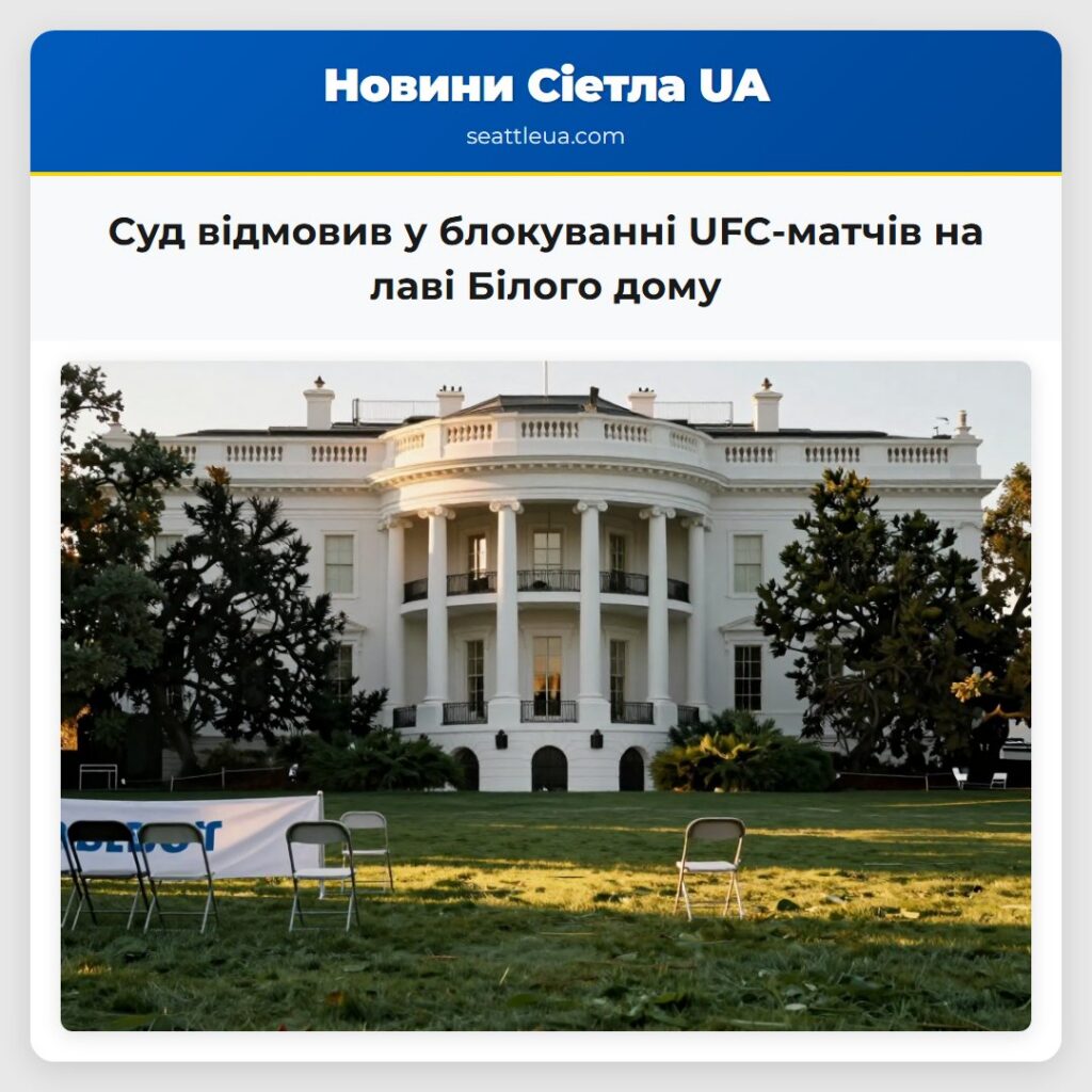 Суд відмовив у блокуванні UFC-матчів на лаві