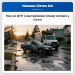 Під час ДТП з вантажівкою помер чоловік у Сіетлі