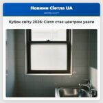 Кубок світу 2026 Сіетл стає центром уваги