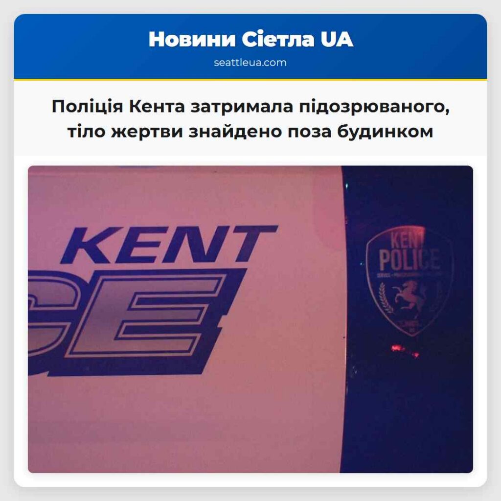 Поліція Кента затримала підозрюваного, тіло