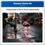 Поранений в Сіетлі після стрілянини