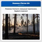 Пожежа Humann евакуації припинені будівлі втрачені