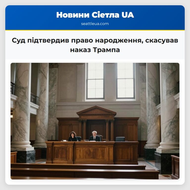Суд підтвердив право народження скасував наказ Трампа
