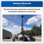 Поліція Рентону запустила технологію для контролю повітряного простору