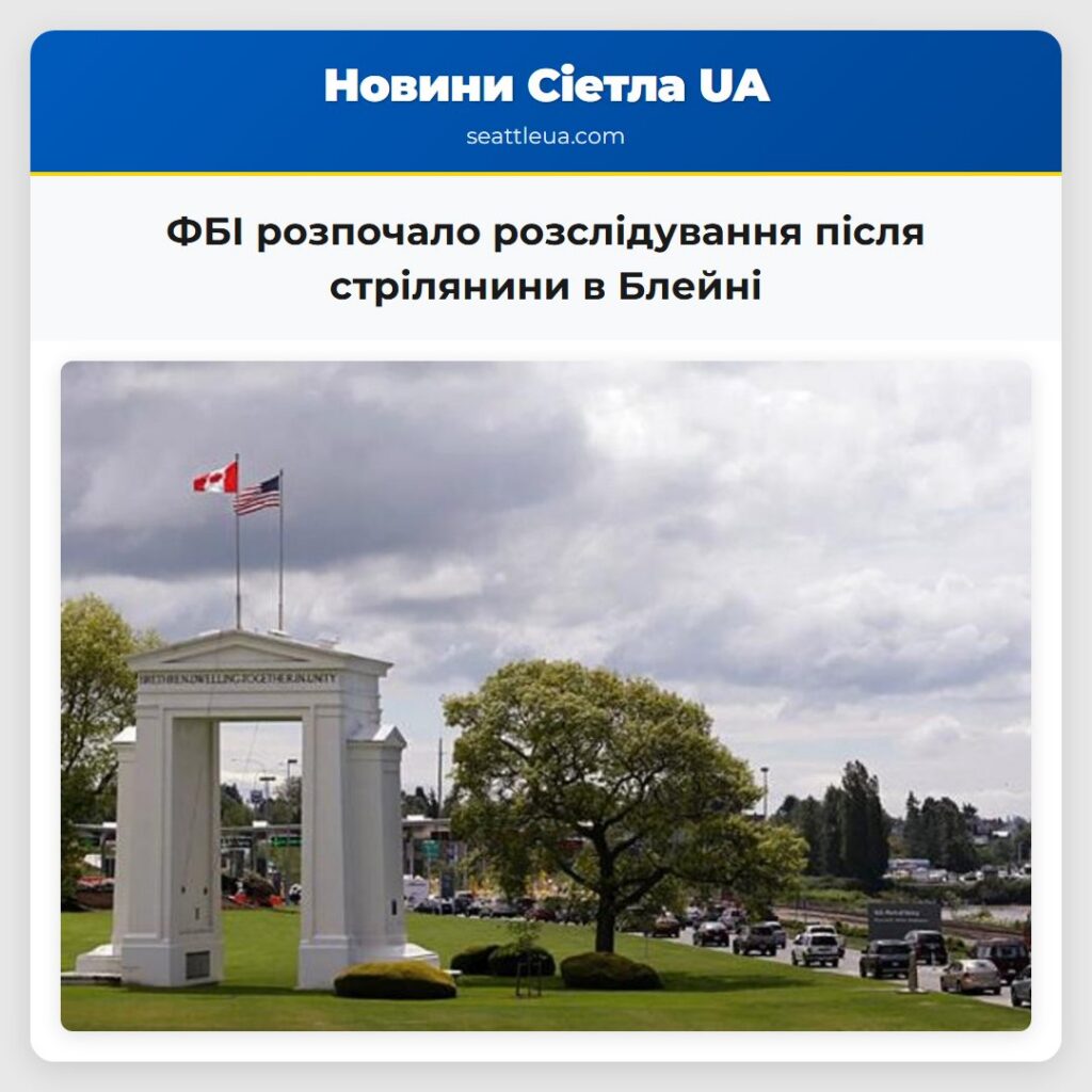 ФБІ розпочало розслідування після стрілянини в