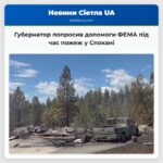 Губернатор попросив допомоги ФЕМА під час пожеж у Спокані