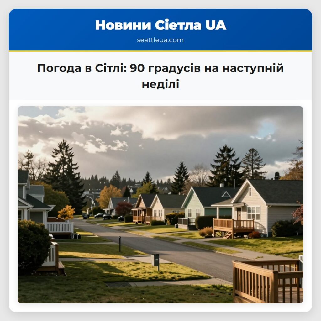 Погода в Сітлі: 90 градусів на наступній неділі