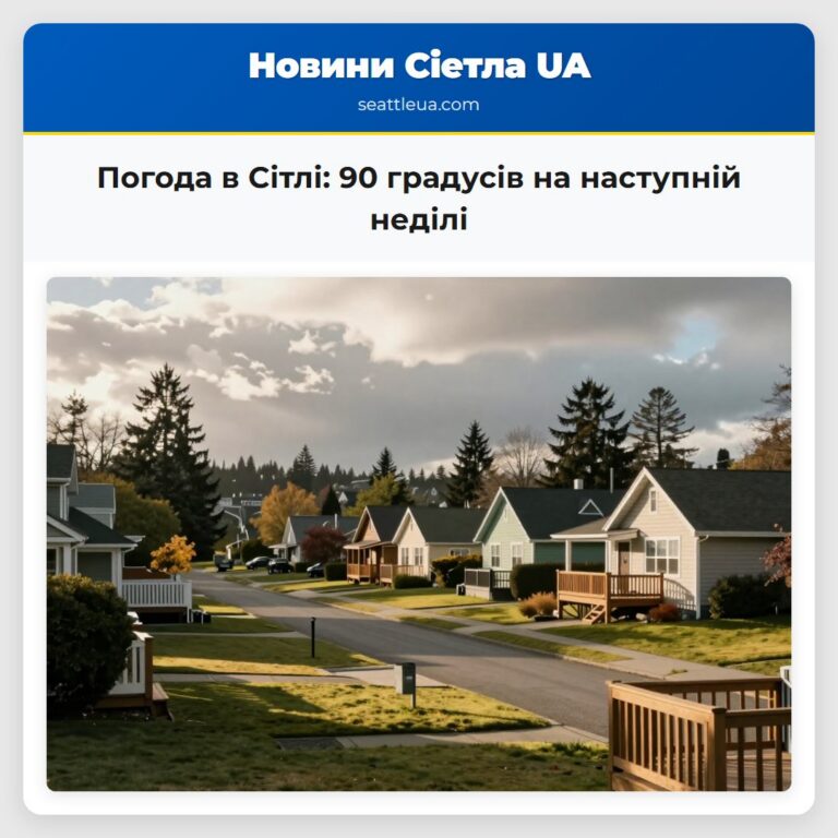 Погода в Сітлі 90 градусів на наступній неділі