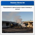 Підозрівного арештували через пожежу в мотелі
