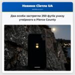 Два особи застрягли 250 футів унизу утвірного в Pierce County