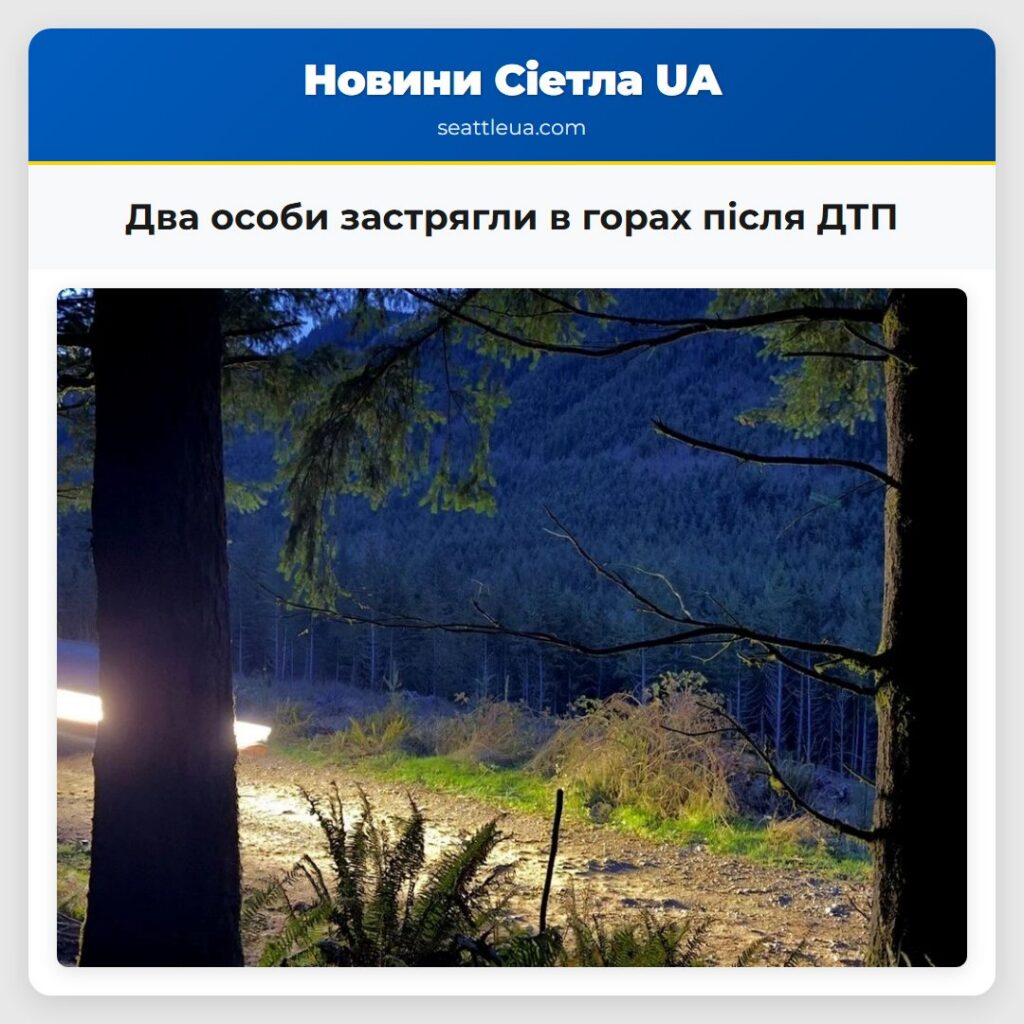 Два особи застрягли в горах після ДТП