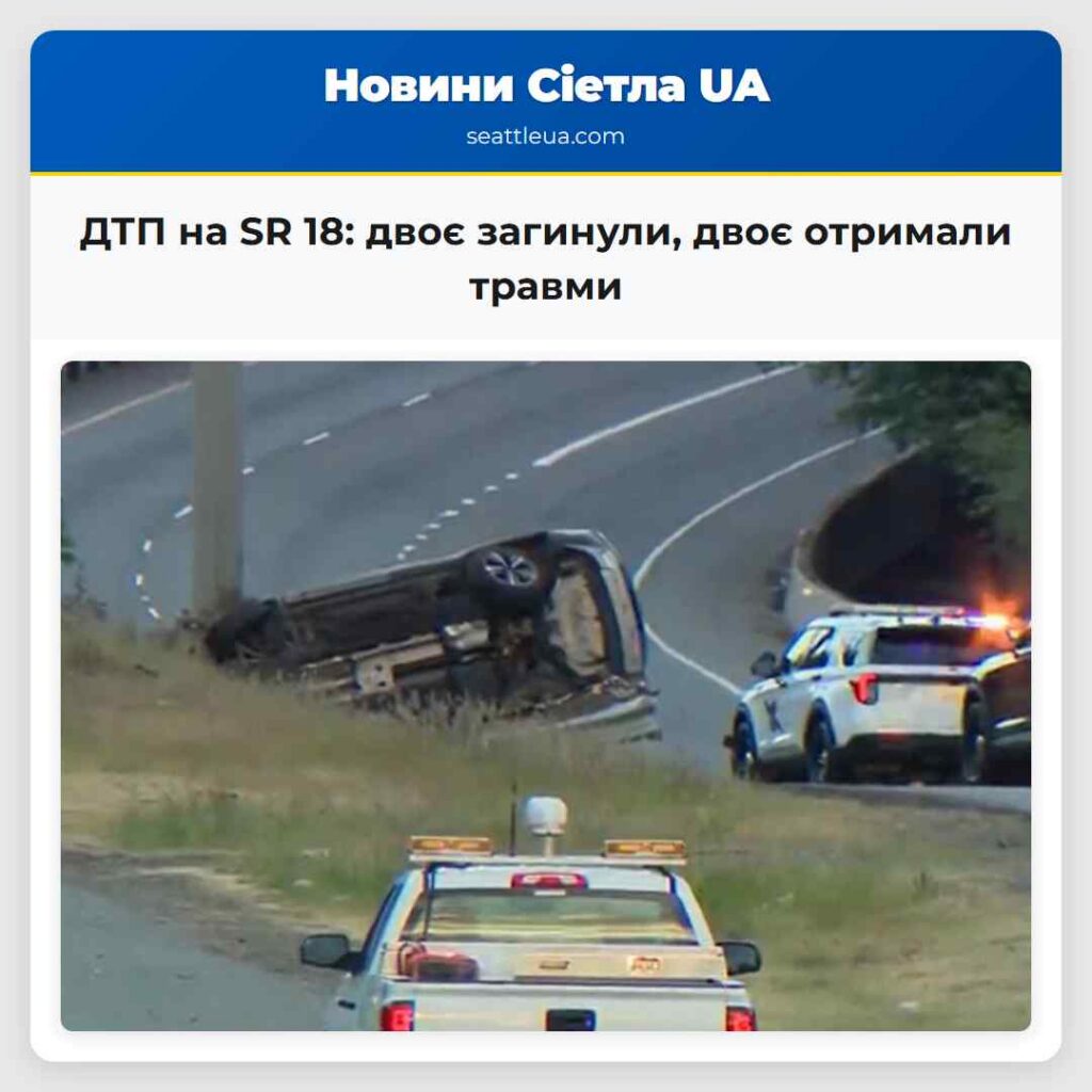 ДТП на SR 18: двоє загинули, двоє отримали травми