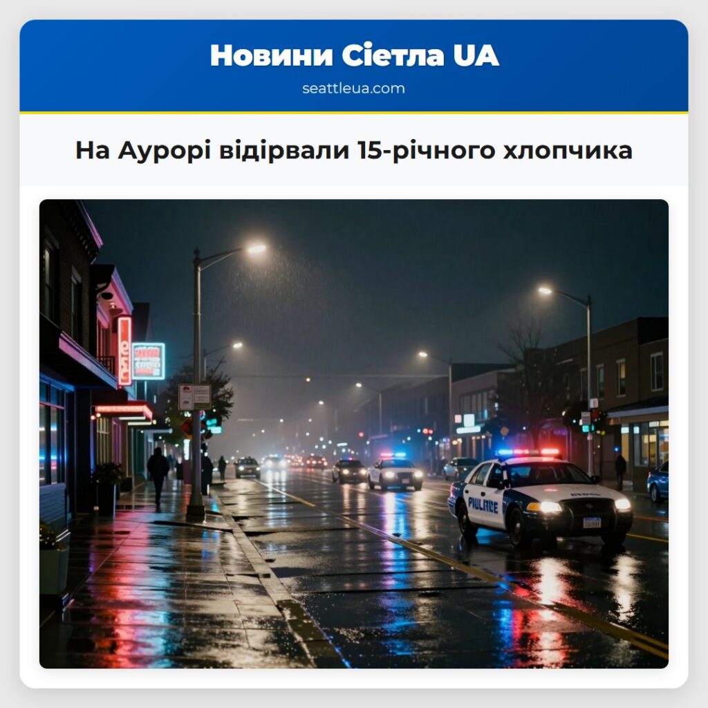 На Аурорі відірвали 15-річного хлопчика