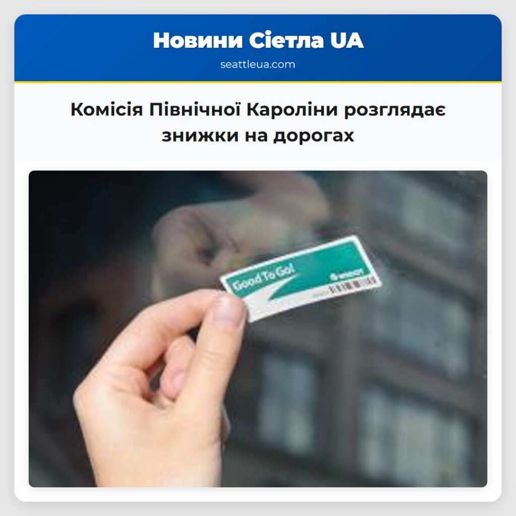 Комісія Північної Кароліни розглядає знижки на