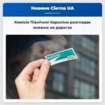 Комісія Північної Кароліни розглядає знижки на дорогах