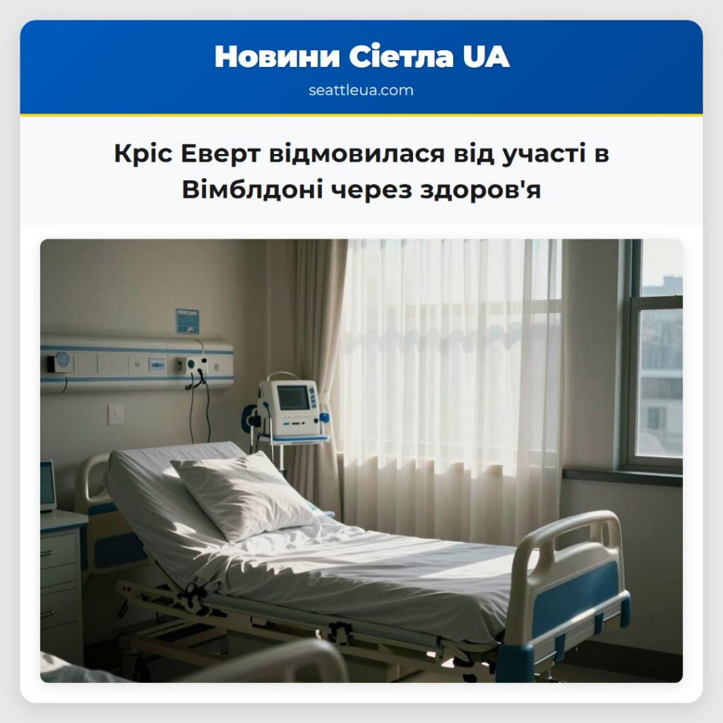 Кріс Еверт відмовилася від участі в Вімблдоні