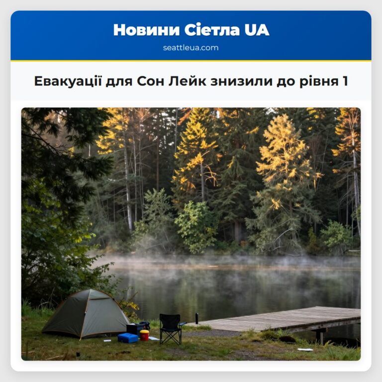 Евакуації для Сон Лейк знизили до рівня 1