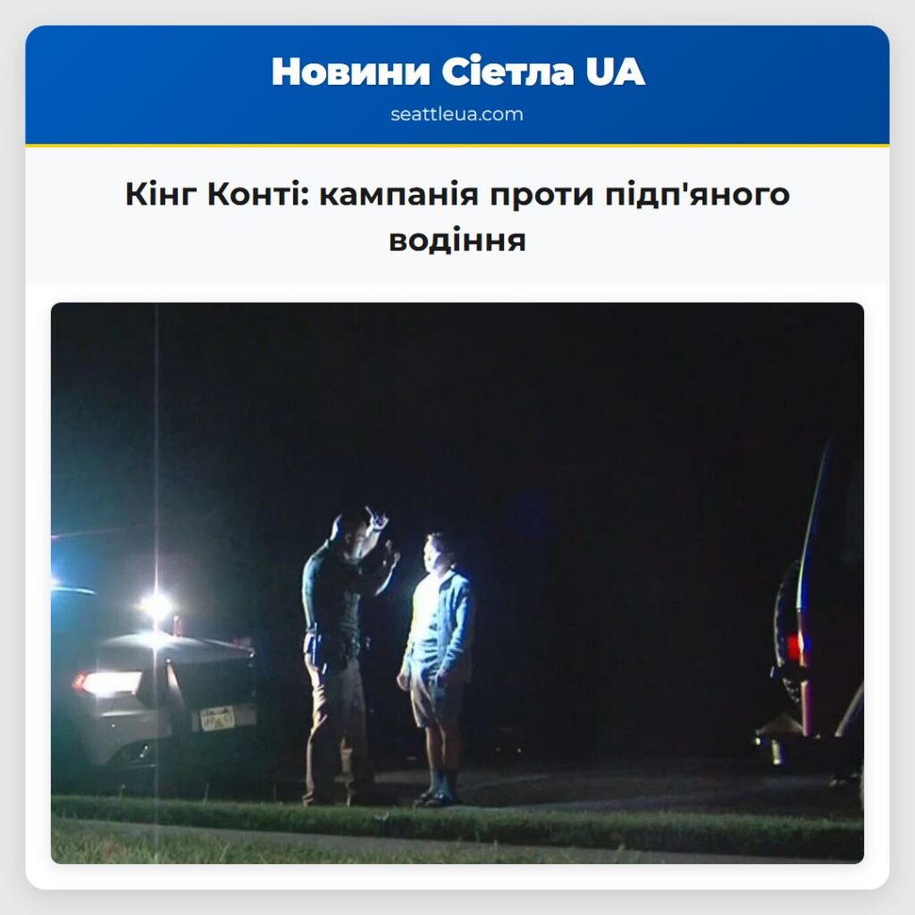Кінг Конті: кампанія проти підп'яного водіння