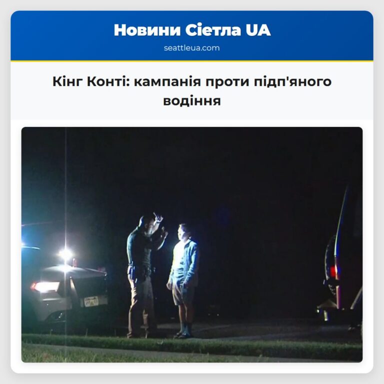Кінг Конті кампанія проти підпяного водіння