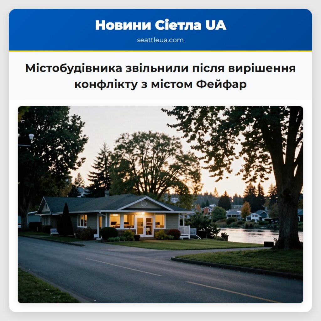 Містобудівника звільнили після вирішення