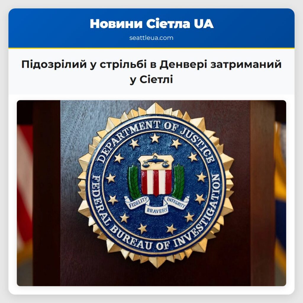 Підозрілий у стрільбі в Денвері затриманий у