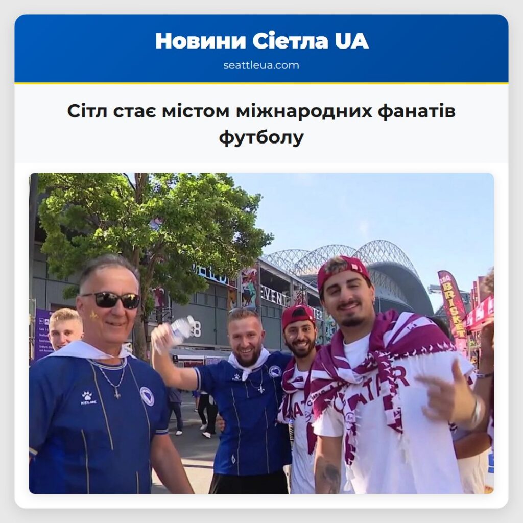 Сітл стає містом міжнародних фанатів футболу